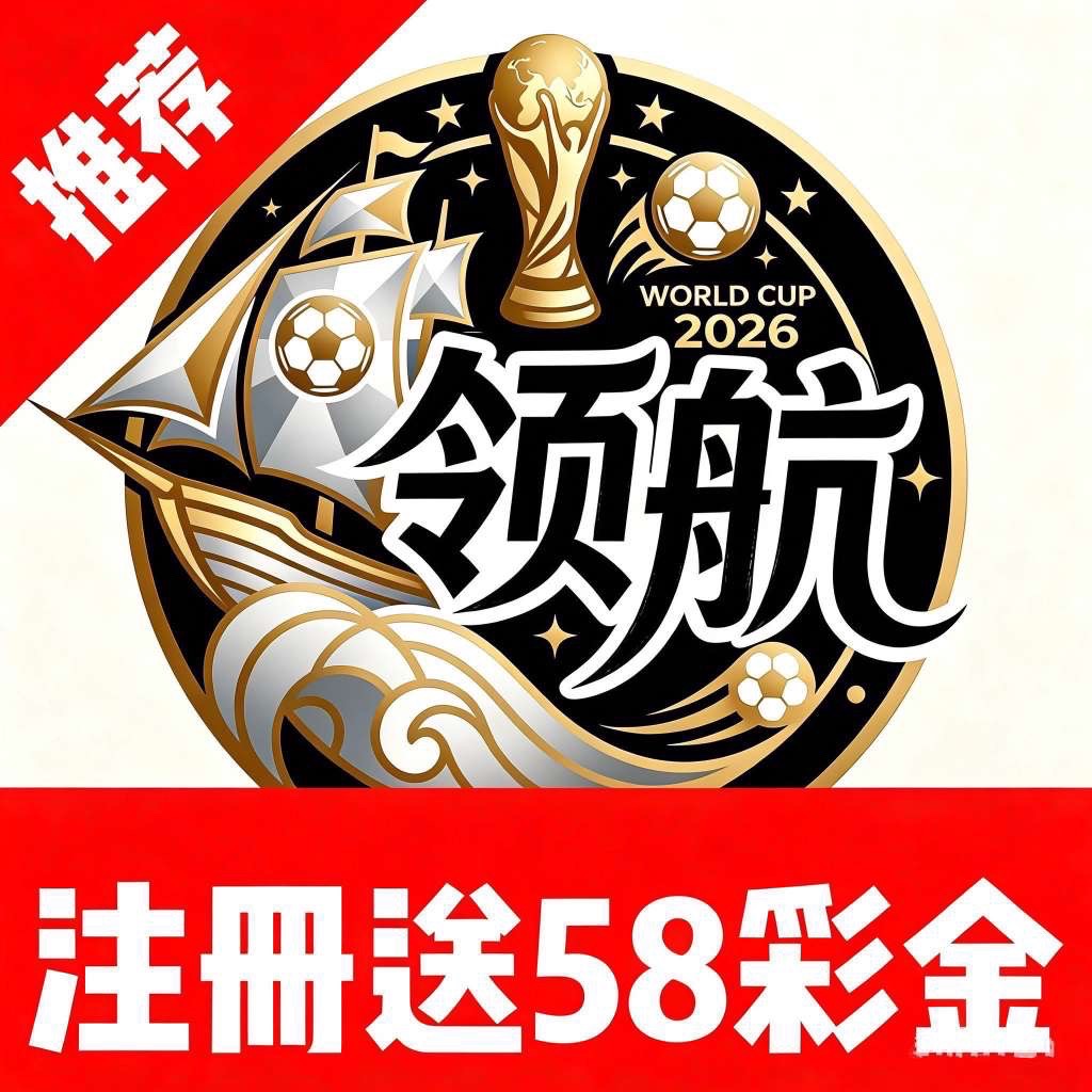领航
